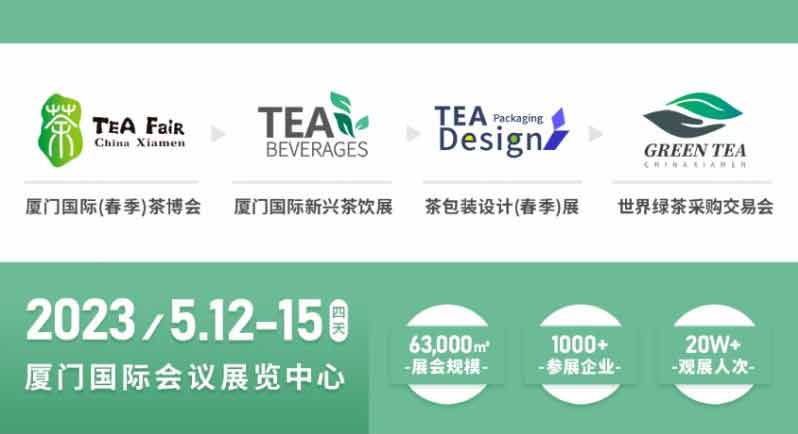 2023 Китайская Сямыньская международная выставка упаковки и дизайна чая (весеннее издание)