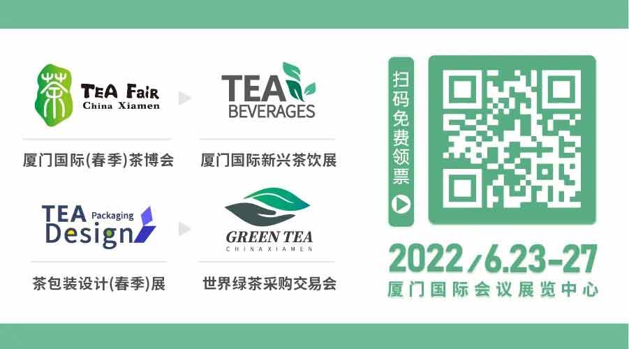 2022 Китайская Сямэньская международная выставка индустрии чайных напитков