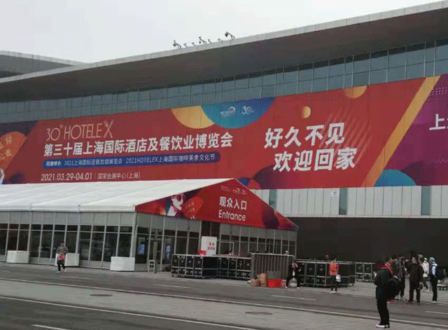 Шанхайская международная гостиничная выставка 2021 года